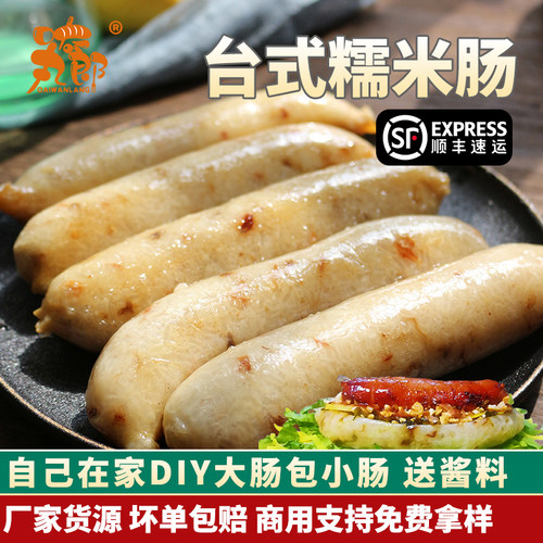 台湾大肠包小肠商用糯米肠台式
