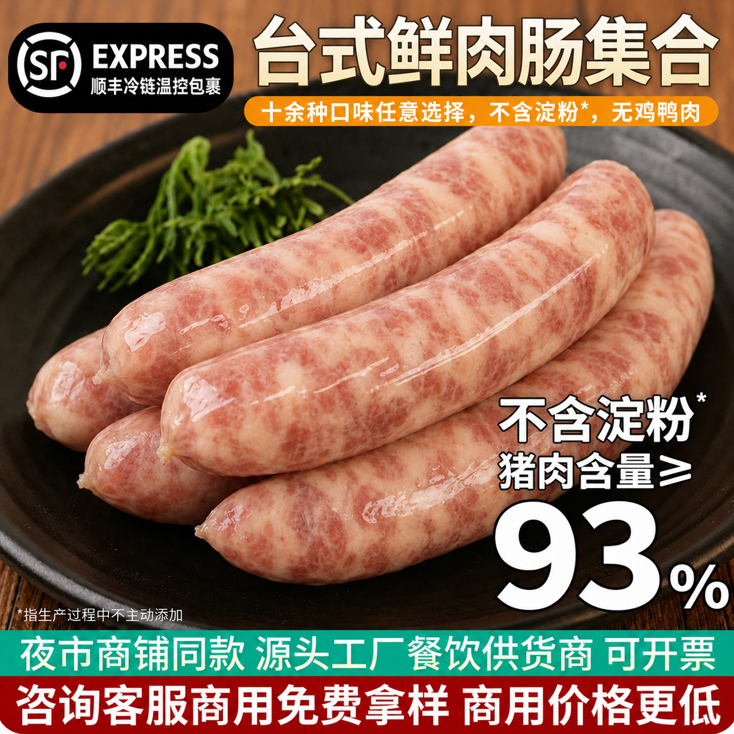 台湾士林大香肠猪肉鲜肉烤肠台式图片