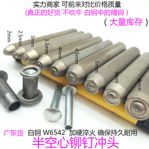 半空心铆钉diy手动冲平面撞钉手敲卷边翻边模具白钢铆钉冲头冲子 - 封面