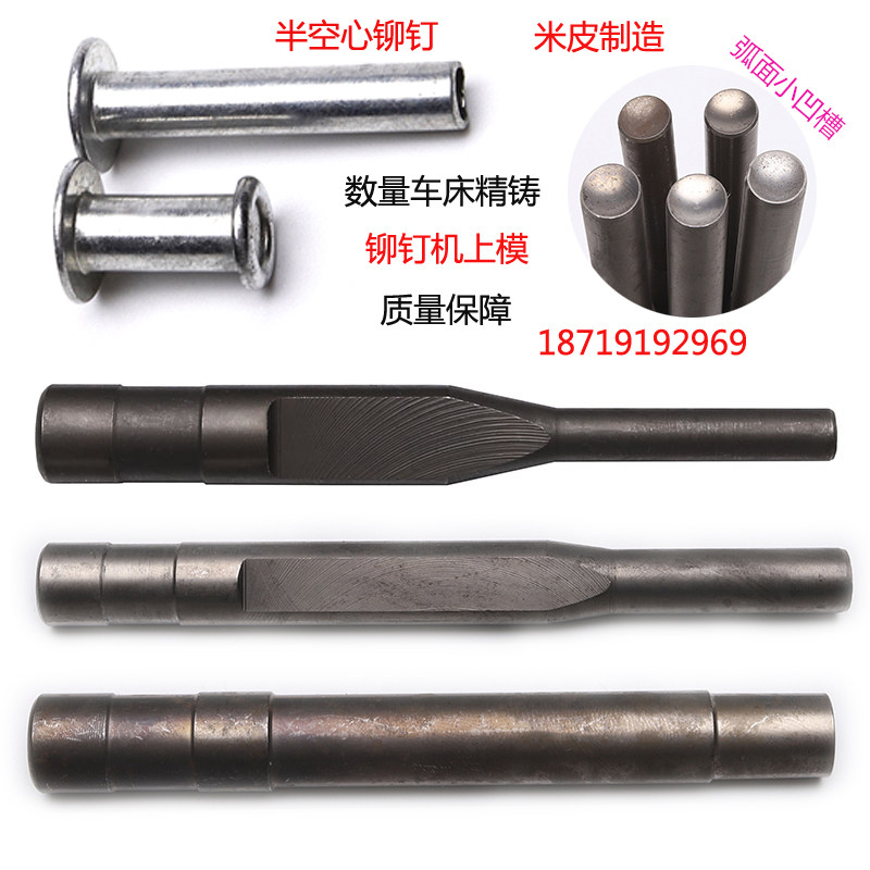 铆钉机模具 铆钉机配件 铆钉机上模 铆钉机上冲杆
