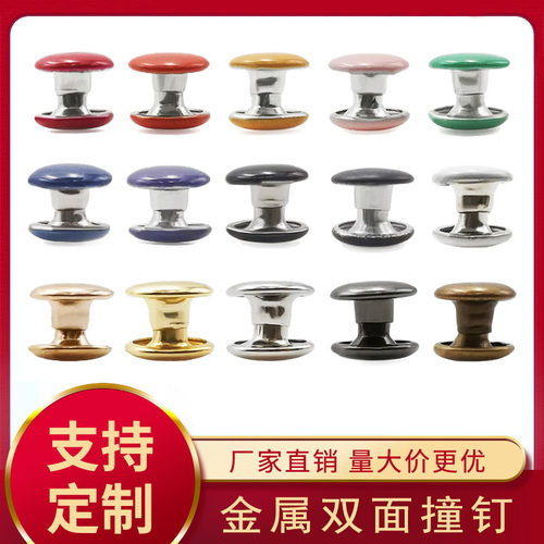 铆钉子母撞钉喷漆彩色可定制