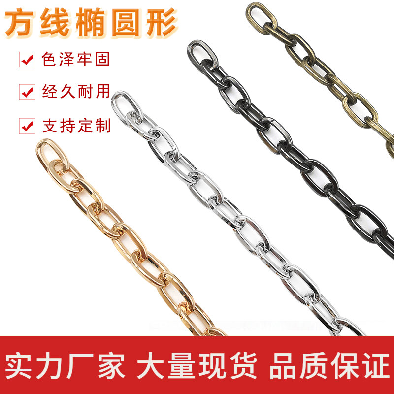 优质长方形方线铁链条 DIY灯饰箱包链装饰配件扁线椭圆形金属挂链,饰品/流行首饰/时尚饰品新,链条,淘宝优惠券,粉丝福利购,淘宝优惠卷