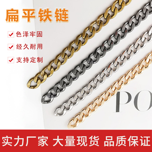 挂镀磨边扁平铁链 diy大号链子单买单肩斜跨替换包包链条NK古巴链