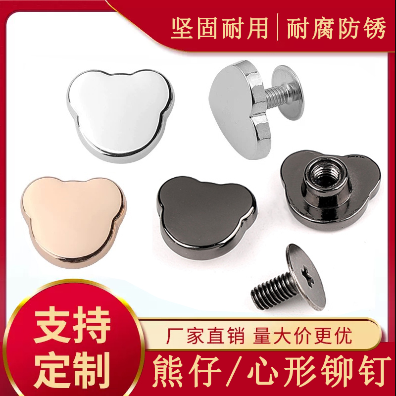 熊头心形服饰箱包铆钉配件饰品