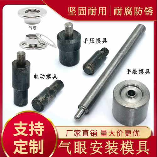 包面平面鸡眼安装模具