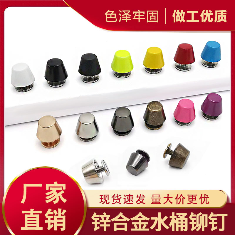 合金螺丝铆钉DIY饰品配件包包鞋配饰朋克水桶钉平头彩色金属铆钉