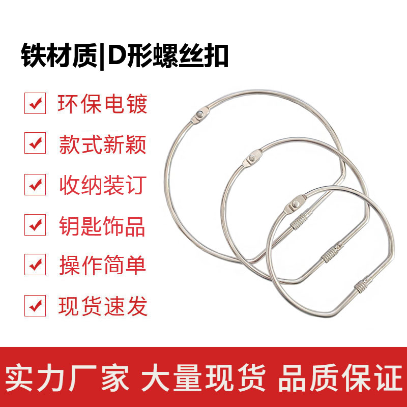 新D形螺丝扣包租公房屋钥匙书圈