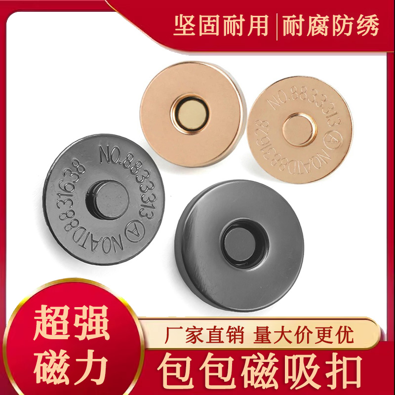 免缝批发包包磁吸扣DIY