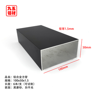 哑光黑色磨砂铝合金方管100 1.4mm空心矩形铝管铝方管方通型材