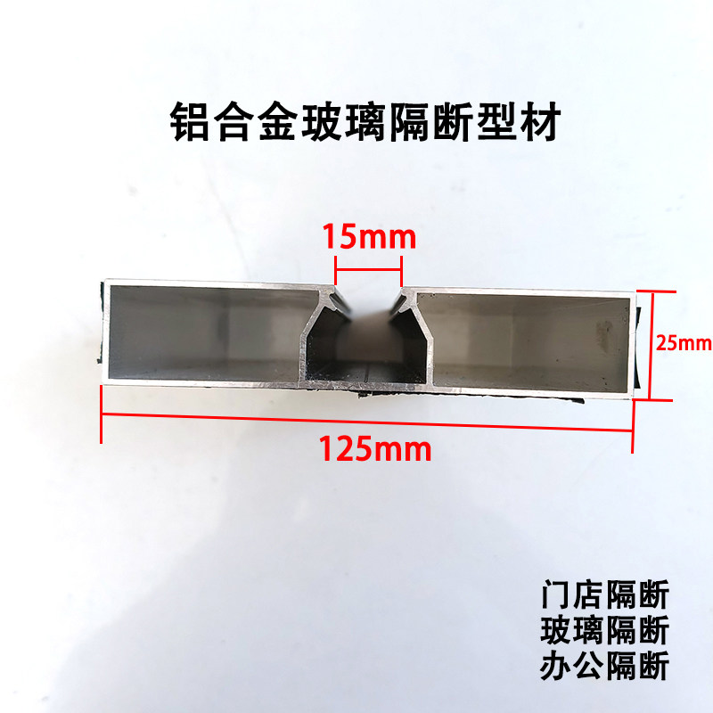 美铝6063-T6铝合金玻璃隔断型材