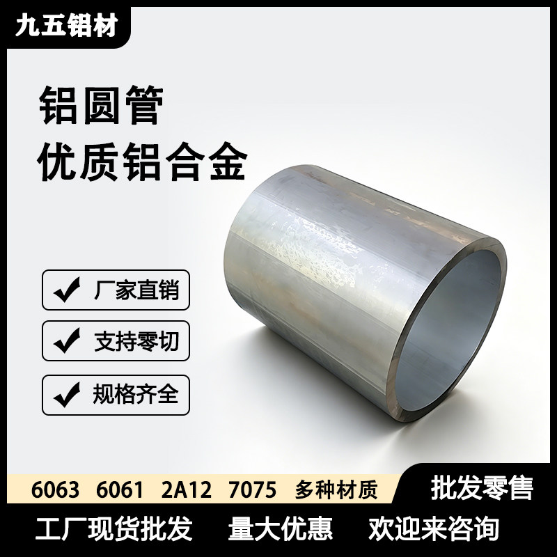 6061铝管7075铝圆管2A12铝合金圆