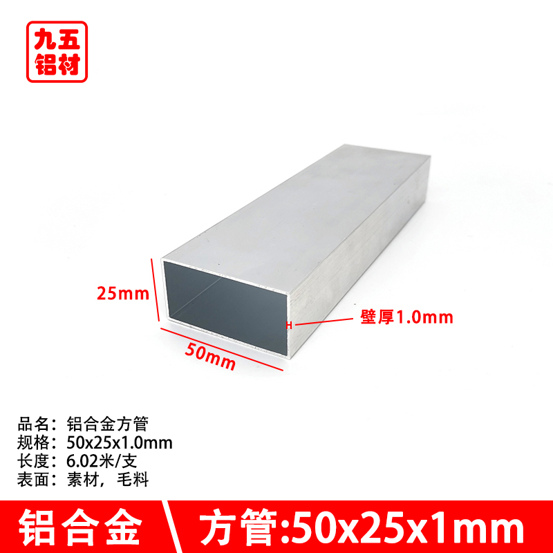 铝合金方管50*25*2*1.2*3空心矩形扁管铝管 铝方管铝型材管子方通