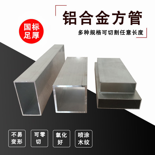 6063铝合金方管 空心管矩形铝管 6061铝方管 方形铝扁管 铝管零切