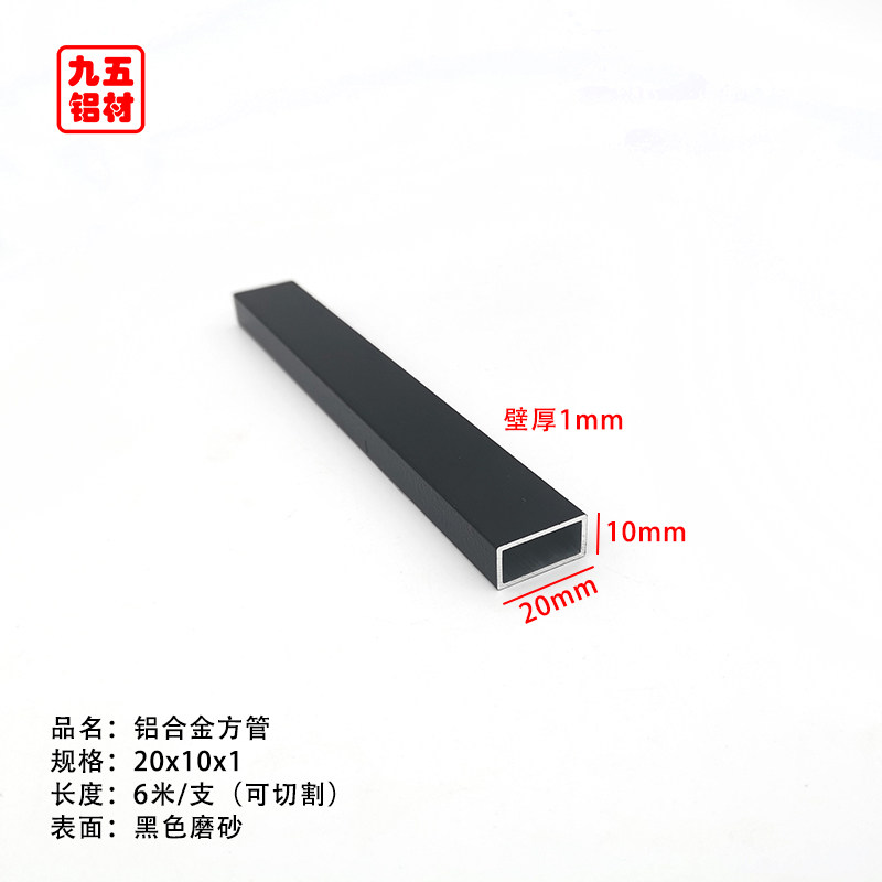 哑光黑色磨砂铝合金方管20*10*1mm空心矩形铝管铝方管方通铝型材