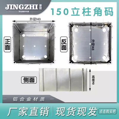 阳光房柱脚角码底座套芯100120方管通用不锈钢预埋件快速安装底面