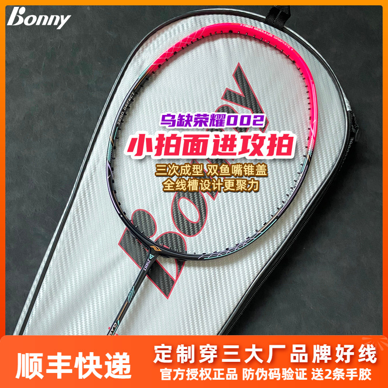 波力荣耀002专业羽毛球拍4U全碳纤维001高端小拍面暴力攻击型单拍