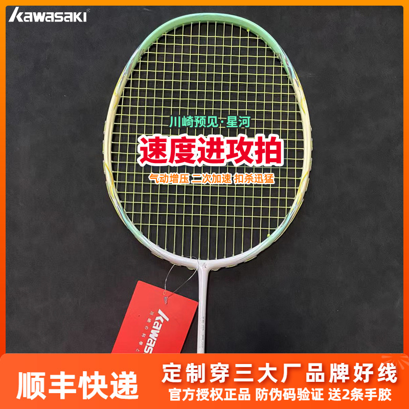 川崎预见星河2025新款羽毛球拍4U全碳素中高端男女速度进攻型单拍