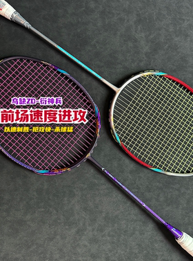 波力乌缺衍神兵2025新款专业羽毛球拍4U全碳素硼纤维高端进攻单拍