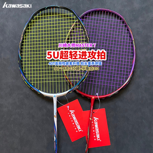 川崎大师MASTER7专业羽毛球拍5U超轻全碳纤维高端进阶进攻型单拍
