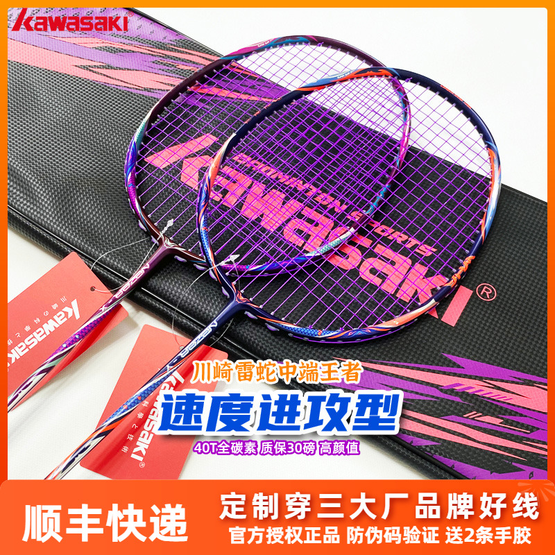 川崎雷蛇XY专业羽毛球拍4U超轻全碳素四星高端男女速度进攻型单拍