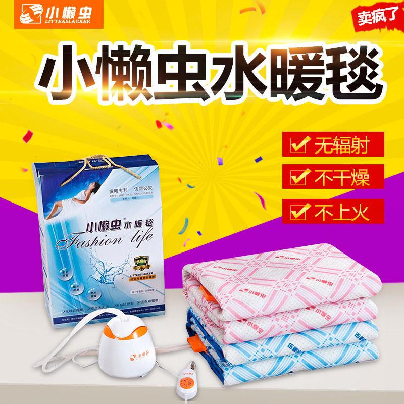 杨喜山小懒虫水暖毯水暖电热水毯疗保健毯保暖毯双人暖水毯