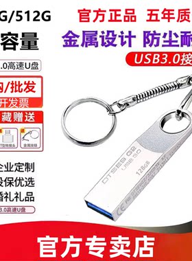 正品3.0高速u盘512g大容量128g优盘8g金属16g招投标32g车载64g256