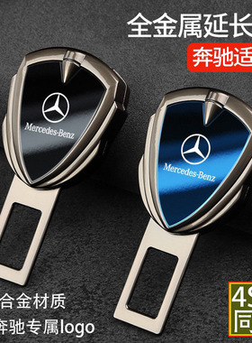 奔驰S级安全带卡口延长器S400L/S450L/G500/GLS400/AMG GLE53GT53