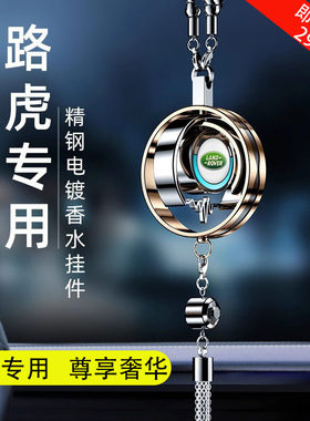 2026高端轻奢香水汽车载挂件路虎揽胜极光星脉卫士110发现4神行者
