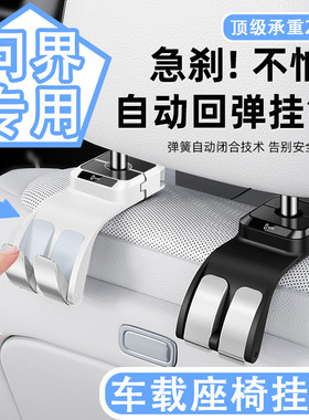 适用华为AITO问界M5/M7/M8/M9/I8汽车挂钩车载座椅背多功能自动钩