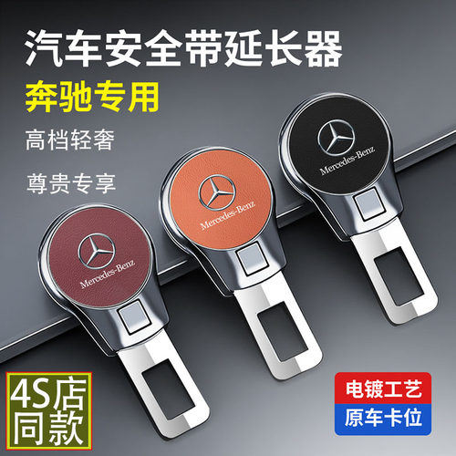 2025高端汽车安全带延长器奔驰S级S500L/G580/GLS450/AMG G63专用