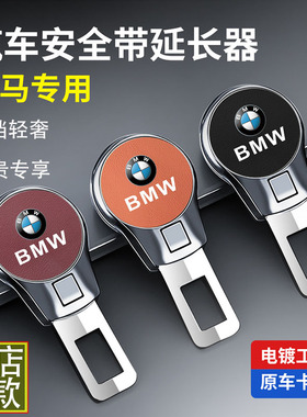 2025高端汽车安全带延长器宝马760Li/740Li/840i/i7 M70L/iX M60