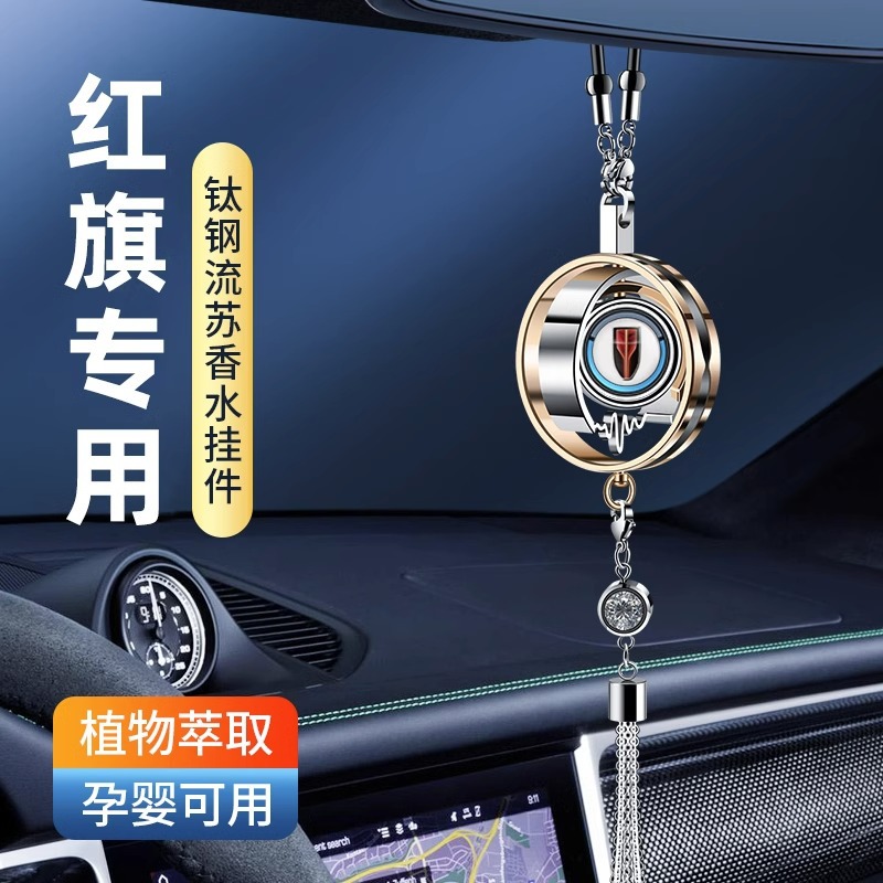 轻奢香水车载挂件红旗HS5 H5 H9 HQ9 H7 HS7国雅国礼国耀HQ9 PHEV