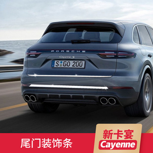 Cayenne车身尾门亮条 24款 适用于保时捷新卡宴改装 饰后备箱饰条18