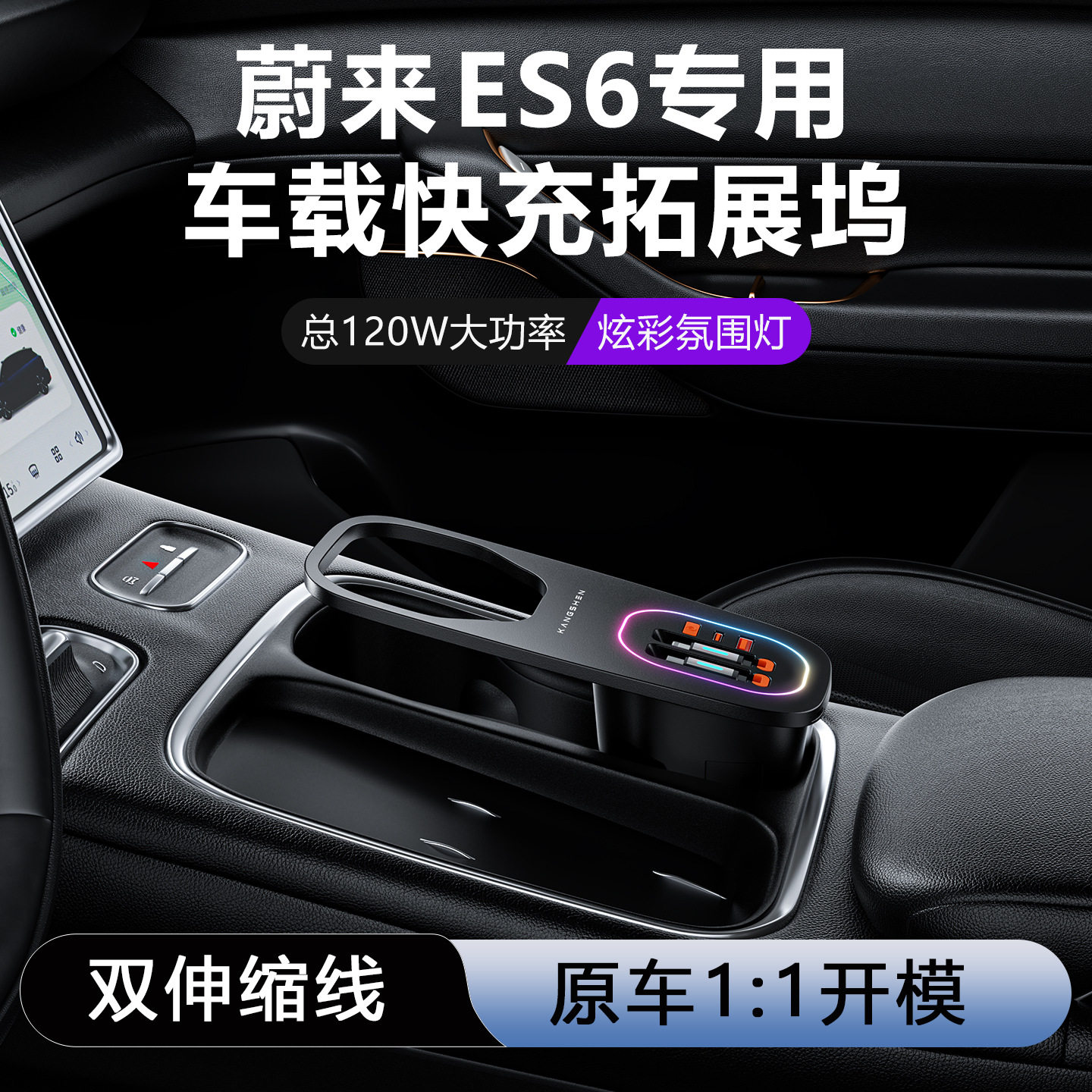 适用蔚来ES6/EC6车载拓展坞快充充电器氛围灯内饰用品USB改装配件