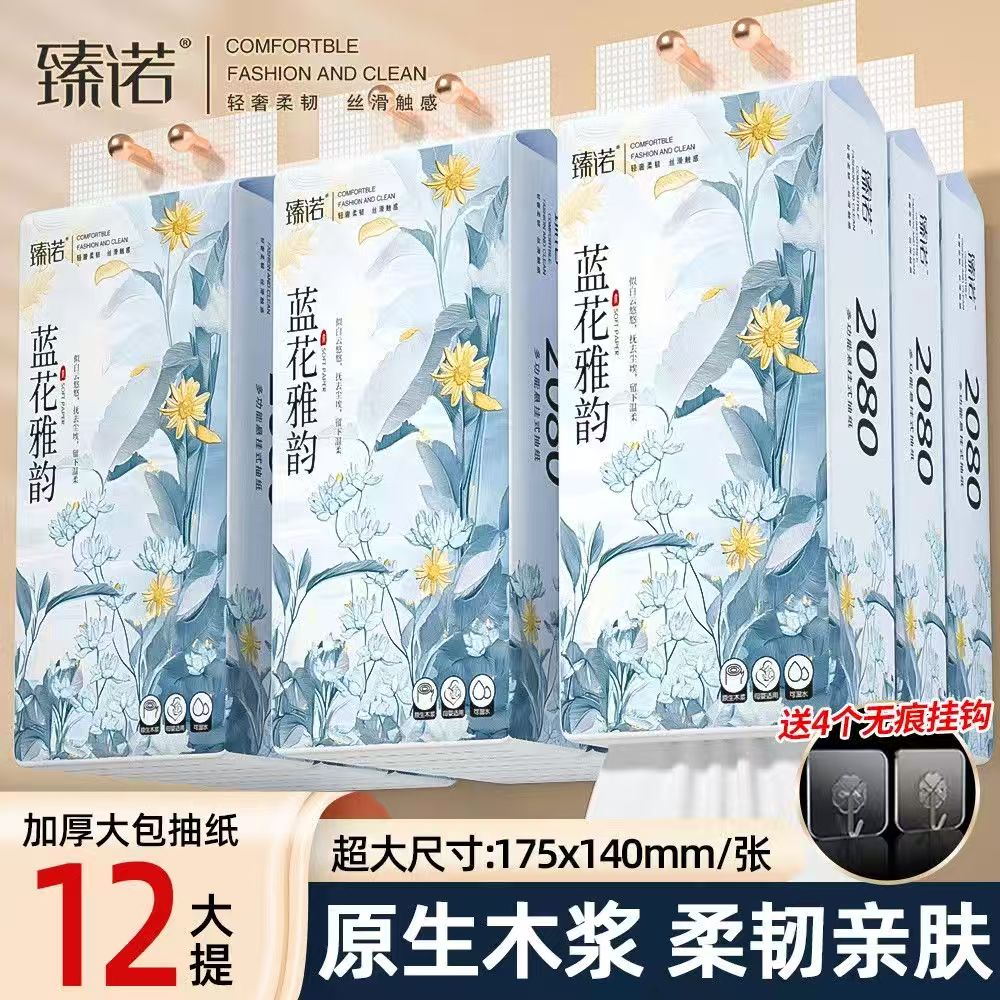 臻诺12大提悬挂式抽纸