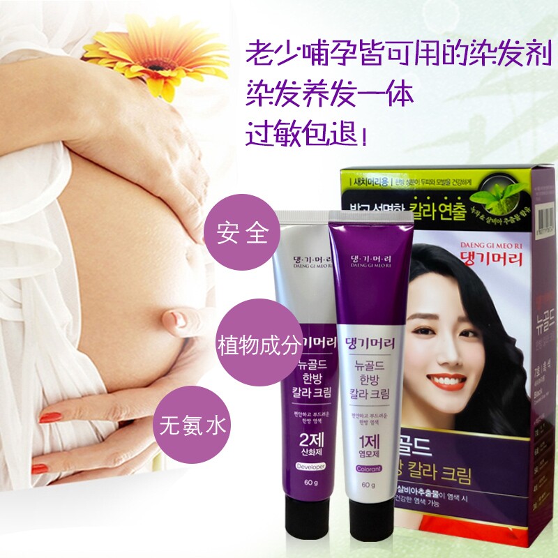 韩国康琦墨丽染发剂膏植物孕妇2彩染