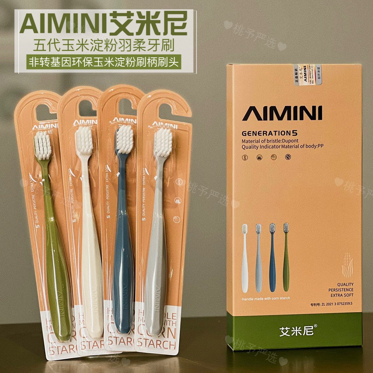 AIMINI艾米尼五代玉米淀粉羽柔牙刷迪拜抑菌软刷毛宽头家庭护牙龈