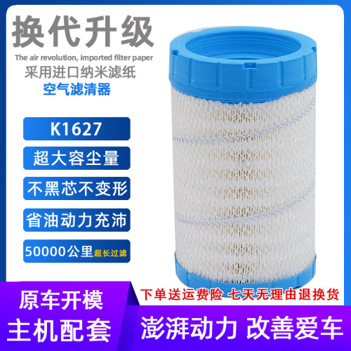 适配k1627空气滤清器福田