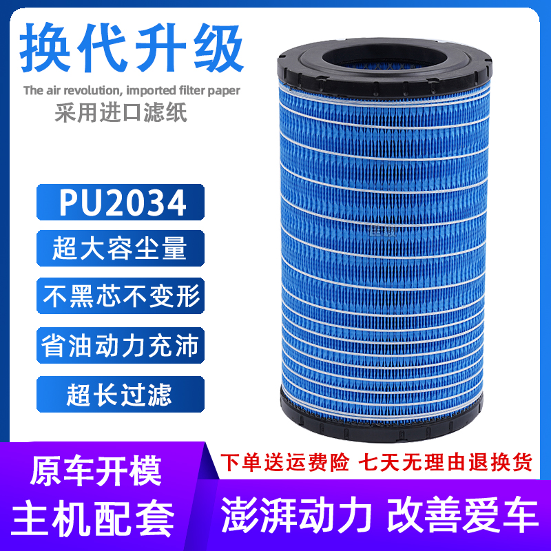 K2034适配福田货车新款康瑞H2H3空气滤芯时代轻卡M3领航M6空滤