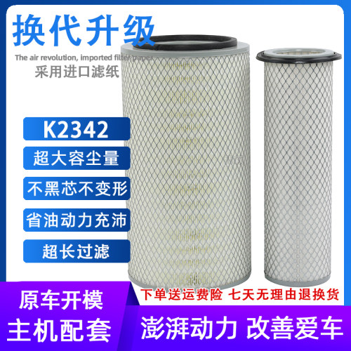 K2342空气滤芯适用东风天锦康明斯安凯商特金龙宇通EQ153空滤清器