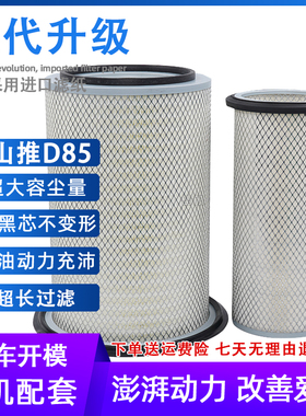 适配山推D85空气滤芯TY160TY220-320推土机KLQ1-4200底盘空滤清器