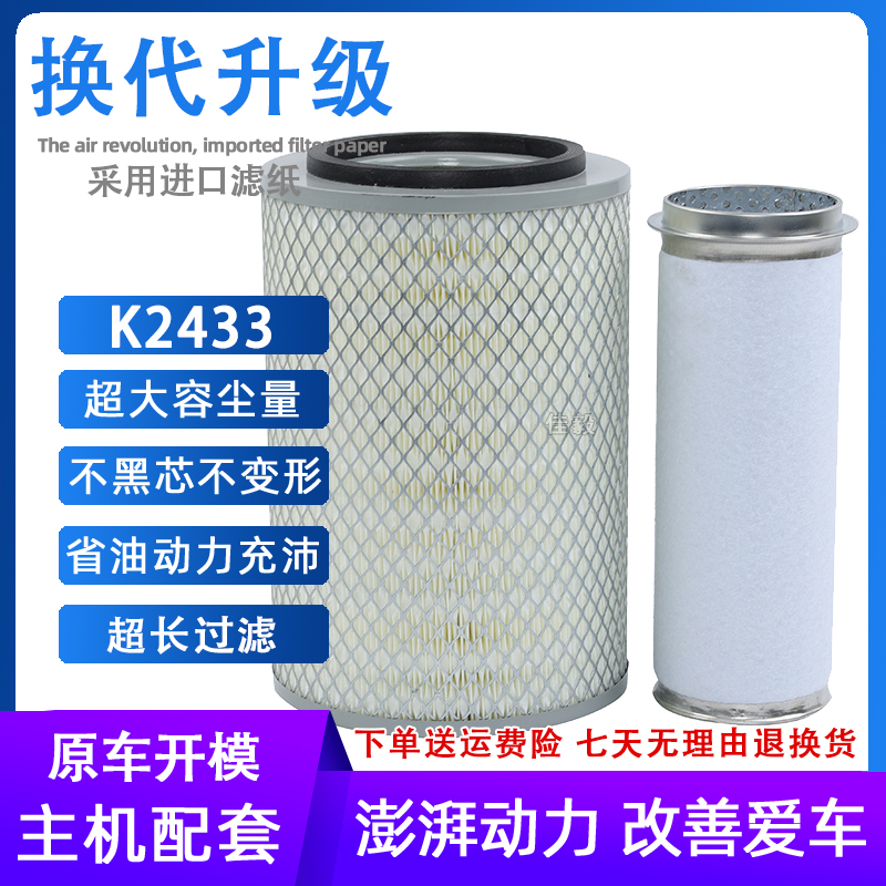 K2433空滤适配欧曼奇兵帕金斯挖掘机工程机械解放空气滤清器滤芯