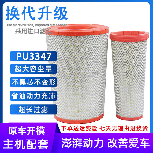 适配锥形K3347空气滤芯新福田欧曼GTL510 460空滤490EST430滤清器