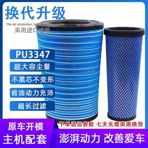 适配欧曼GTL空滤ETS滤芯EST510滤清器福田戴姆勒锥形3347空气滤芯