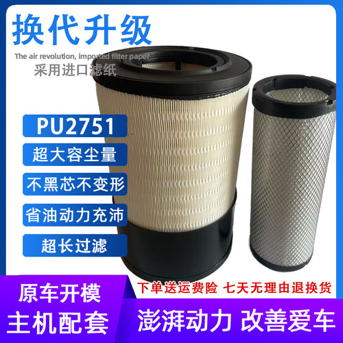 2751适配徐工370新款柳工855N 850H 856铲车空气滤芯933E空滤2752
