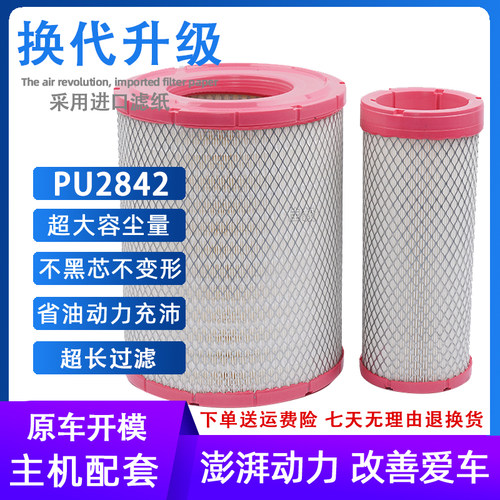 K2842PU2842柳工855N空滤50CN新款855H空气滤芯850H装载机40C5854