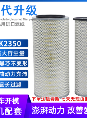 K2350空滤陕汽轩德X6四缸185东风嘉龙龙骏自卸车空气滤芯