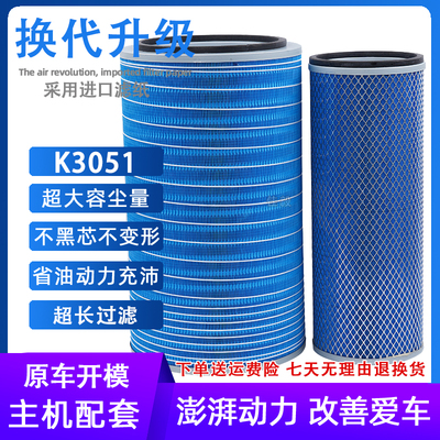 K3051空滤平底陕汽德龙x3000东风华神一汽柳特随车吊A415空气滤芯