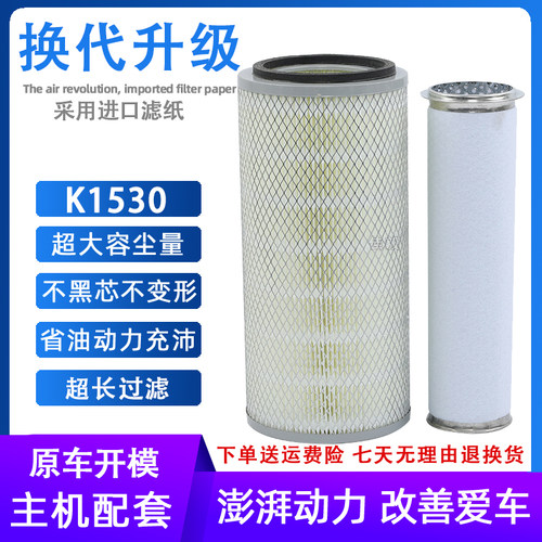 K1530空滤适用于朝柴6102明宇莱工铲车926装载机1532空气滤芯