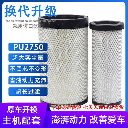 K2750适配乘龙H7 H5柳汽M5 空滤东风天龙金龙客车空气滤芯AF26431